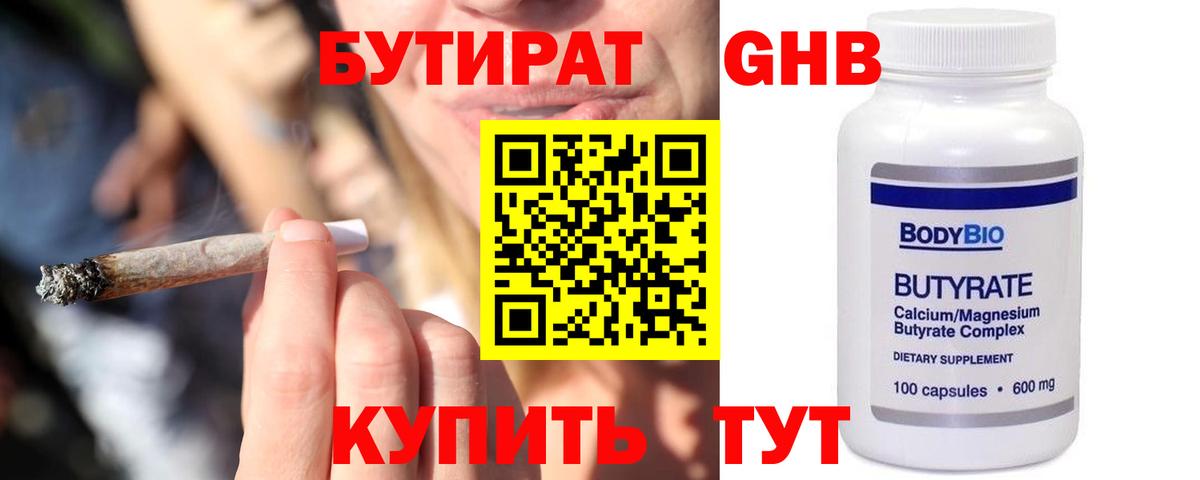 Бутират BDO Канск