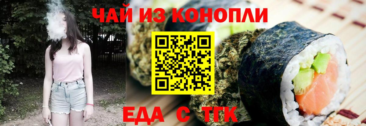 Еда ТГК марихуана  Вход с VPN  Канск 