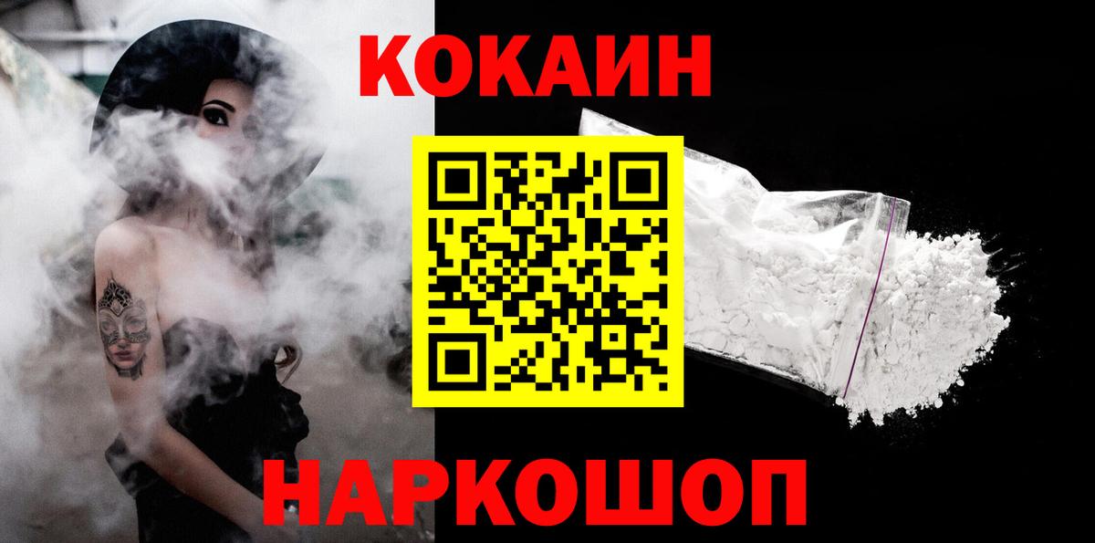 КОКАИН Fish Scale Канск