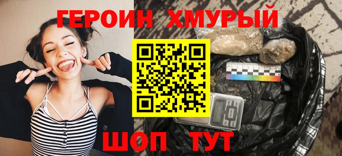 ГЕРОИН Heroin  Вход с VPN  Канск 