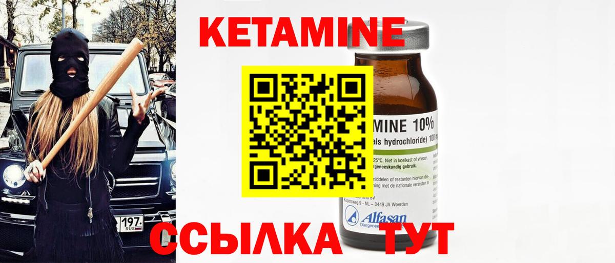 Кетамин VHQ Канск