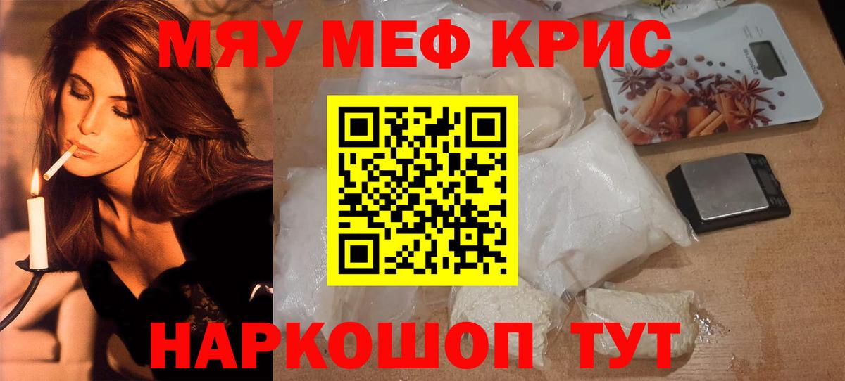 Меф мяу мяу  Канск