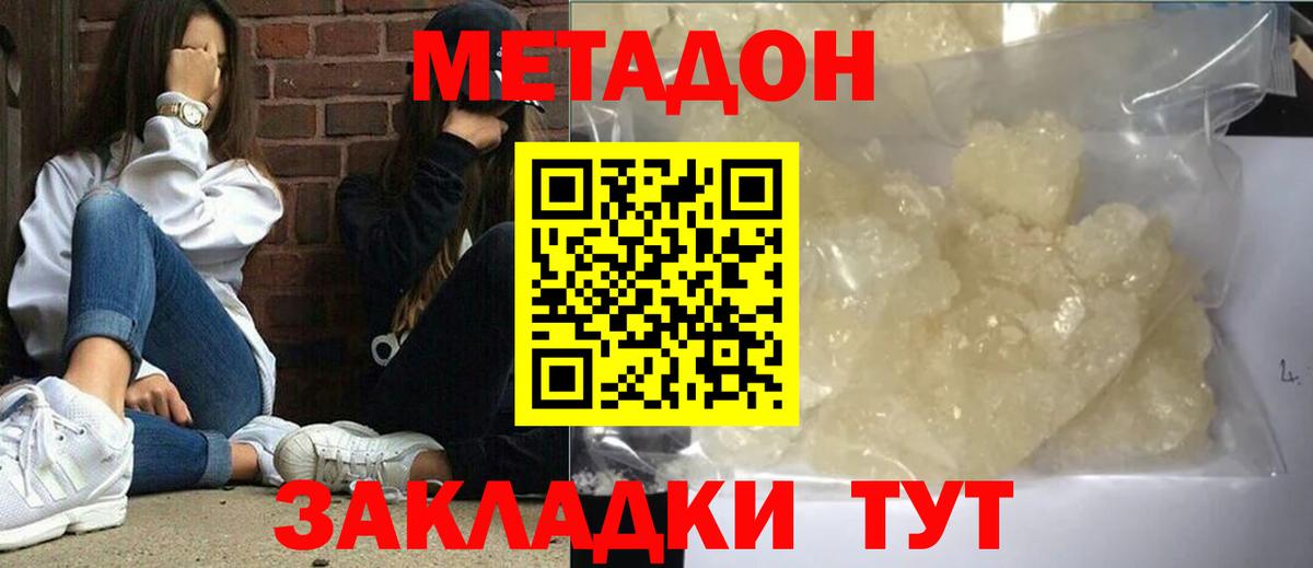 МЕТАДОН methadone  Вход с VPN  МЕТАДОН methadone  Канск 