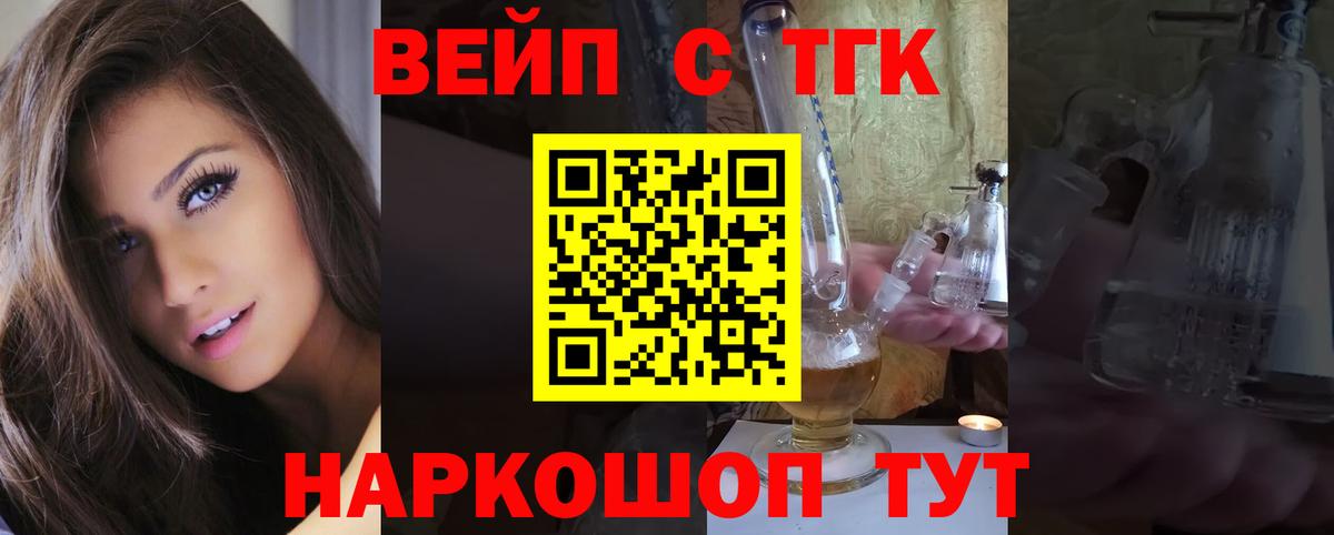 Канск  ТГК THC oil  Вход с VPN  ТГК вейп с тгк 